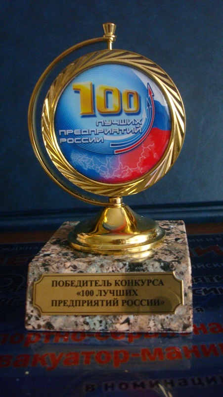 100 ЛУЧШИХ ПРЕДПРИЯТИЙ РОССИИ 100 ЛУЧШИХ ПРЕДПРИЯТИЙ РОССИИ